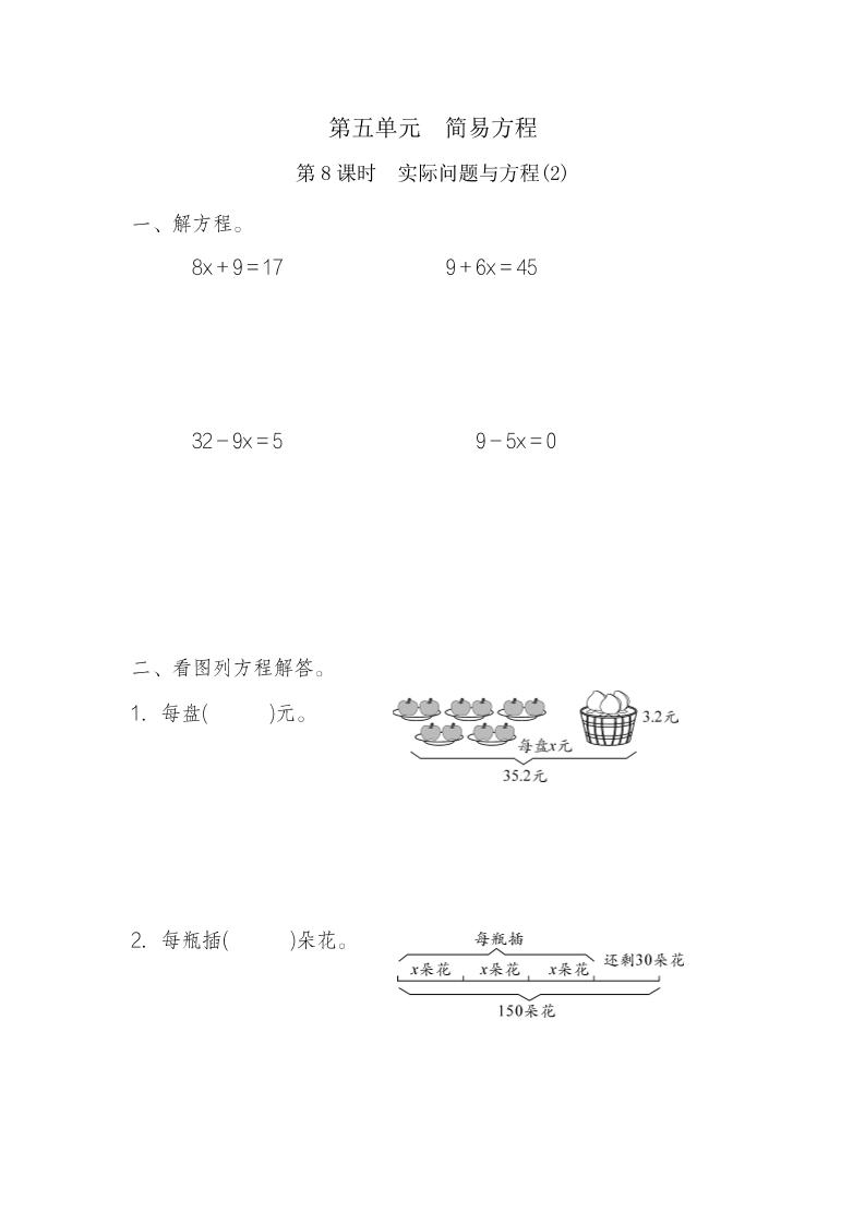 五年级上册数学一课一练-第五单元简易方程第8课时　实际问题与方程(2)（含详细解析）人教版_练习题|试卷|知识点|复习提纲